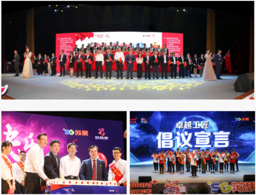 华润万家35周年暨苏果23周年司庆员工表彰大会圆满召开