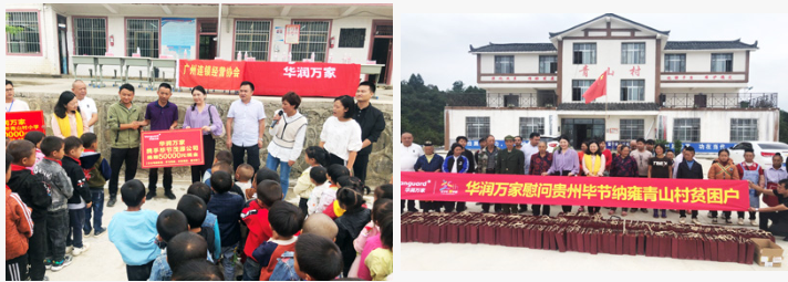华润万家赴贵州毕节纳雍县青山村慰问贫困户