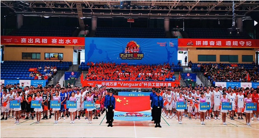 “35正华年 耀梦想”华润万家Vanguard杯员工篮球大赛正式开幕