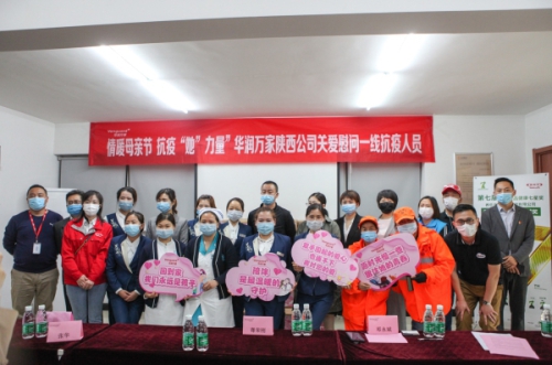 情暖“母亲节” 华润万家关爱慰问一线抗疫人员