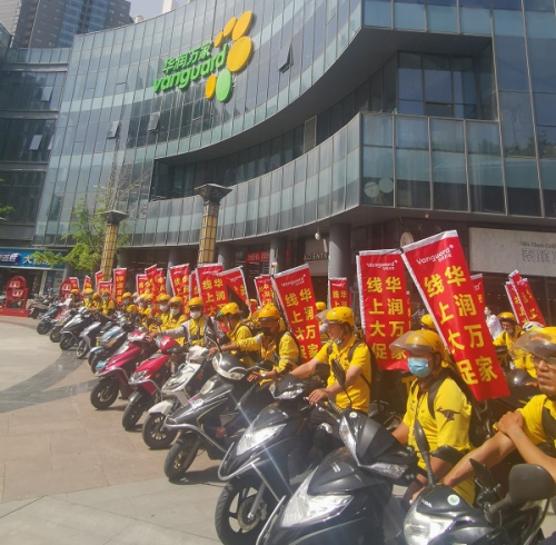 创新销售模式 华润万家线上业务再创新高