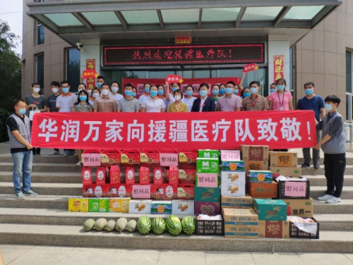 华润万家慰问援疆医疗队