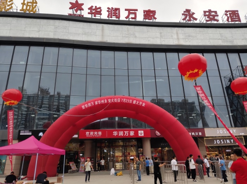 华润万家华州永安大街店盛大开业