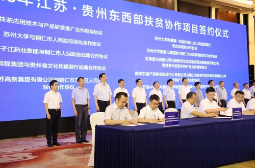 苏果参加2020年江苏·贵州东西部扶贫协作项目签约仪式