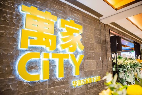 华润万家首家万家CITY苏州湾店璀璨开业