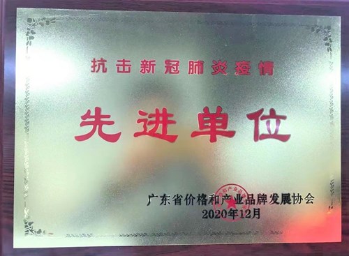 华润万家荣获“抗击新冠肺炎疫情先进单位”称号