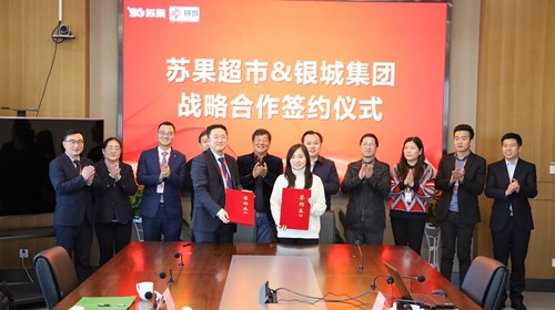 苏果公司和银城集团签署战略合作协议
