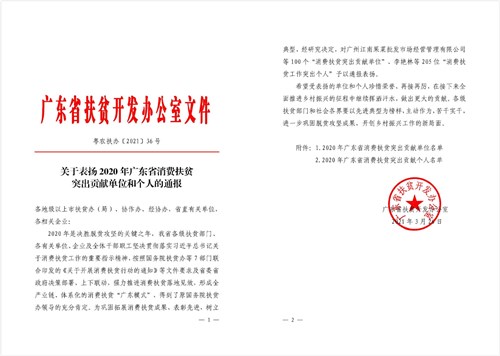 华润万家获“消费扶贫突出贡献单位”通报表扬