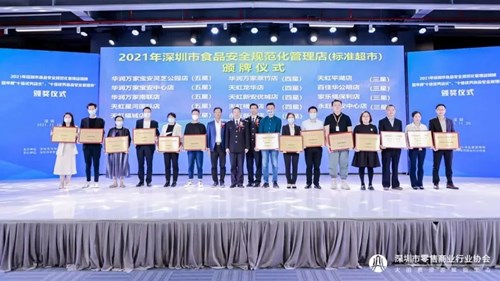 华润万家19家门店喜获“2021年深圳市食品安全规范化管理店”荣誉称号