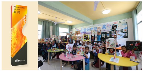 “美好流动课堂”公益项目荣获华润集团社会责任奖