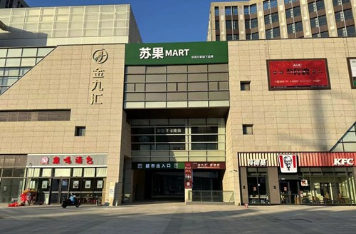 苏果MART金九汇店盛大开业