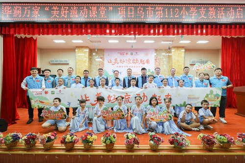 华润万家“美好流动课堂”走进新疆