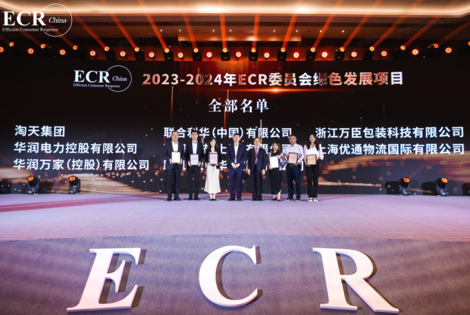 华润万家“凤岗低碳物流园”项目荣获 2023-2024年度ECR绿色发展项目优秀案例