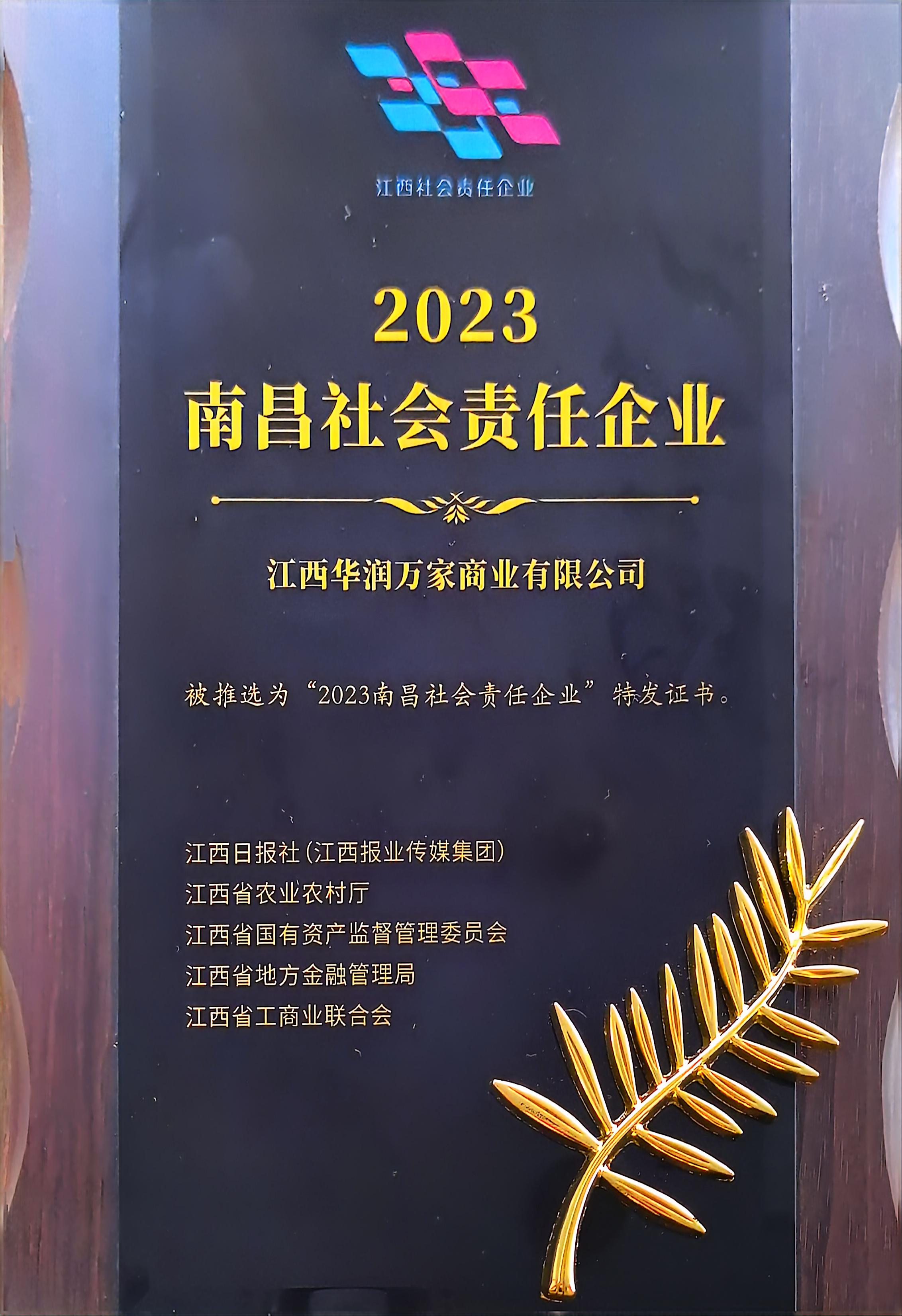 华润万家荣获“2023南昌社会责任企业”奖项