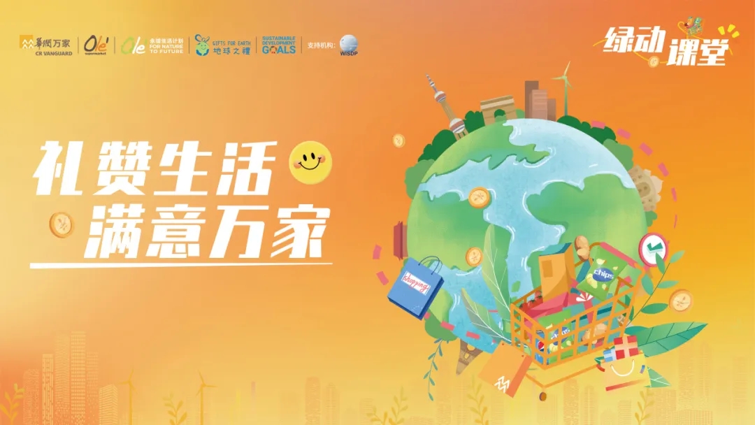 好孩子计划｜减塑不减速，守护地球拥抱绿色生活