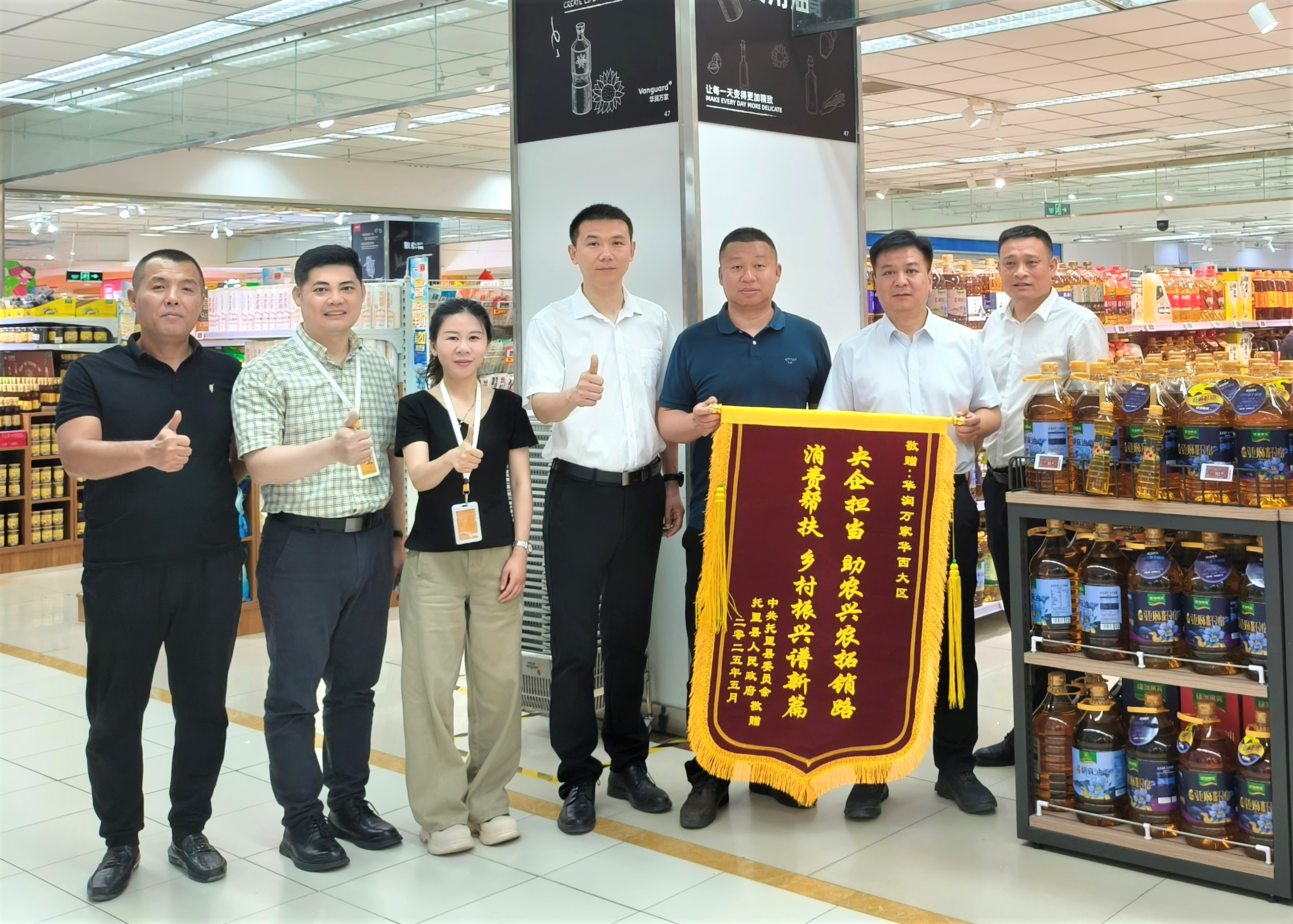 华润万家华西大区荣获助农兴农锦旗