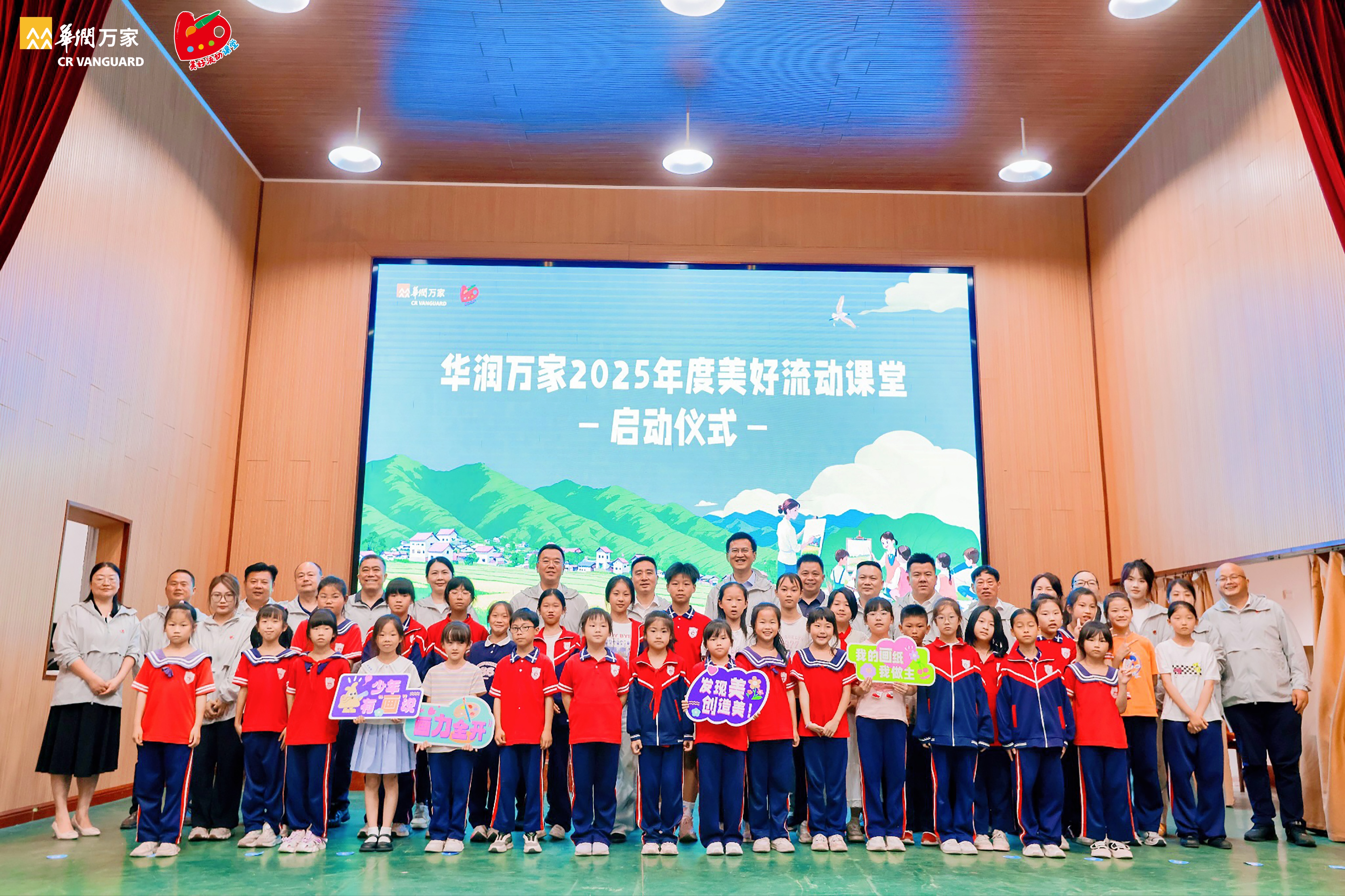 华润万家“美好流动课堂”2025年首站启动，伟人故里韶山温暖开课