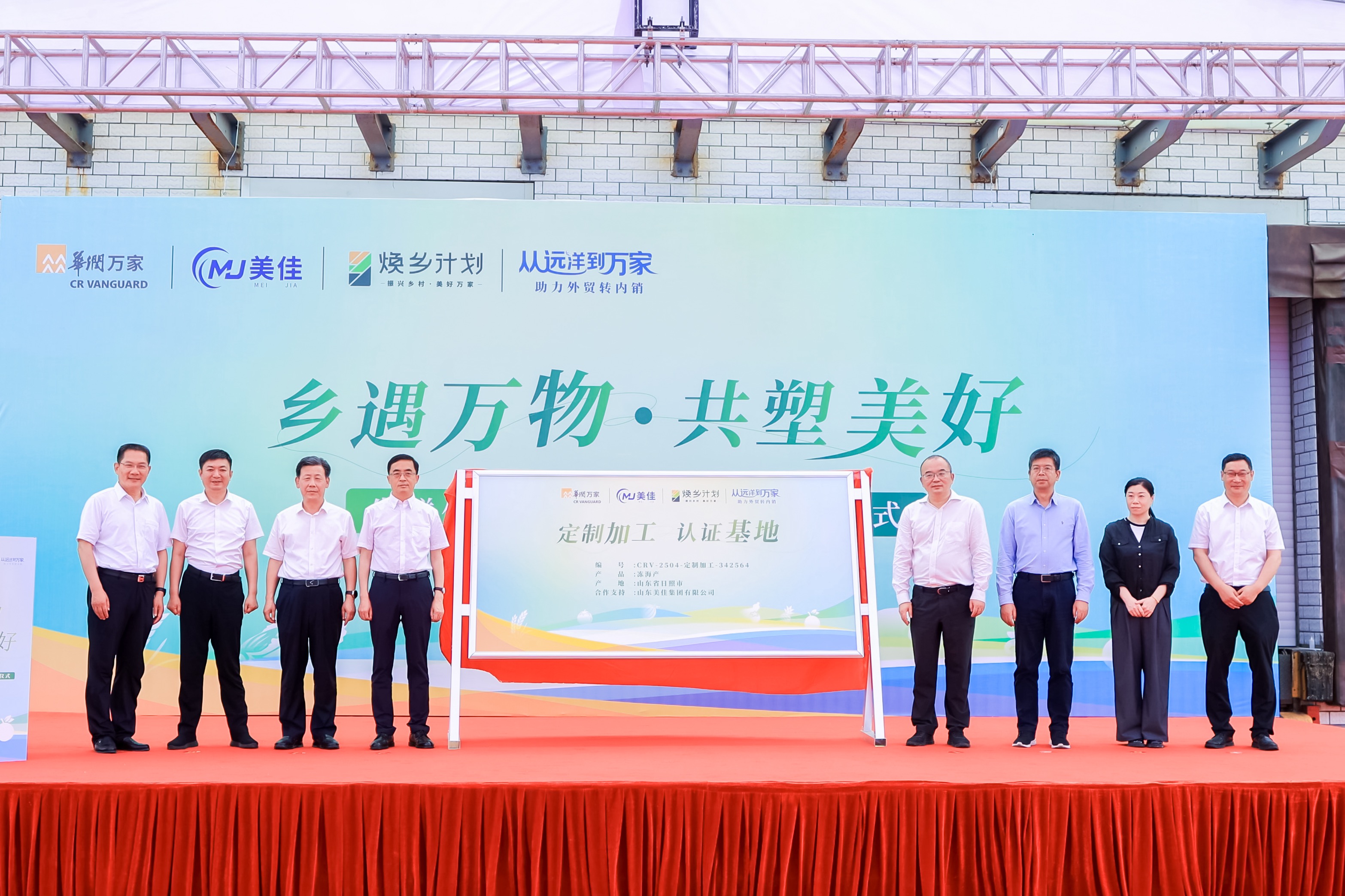 焕乡计划之百家基地建设，美佳冻海产基地正式授牌