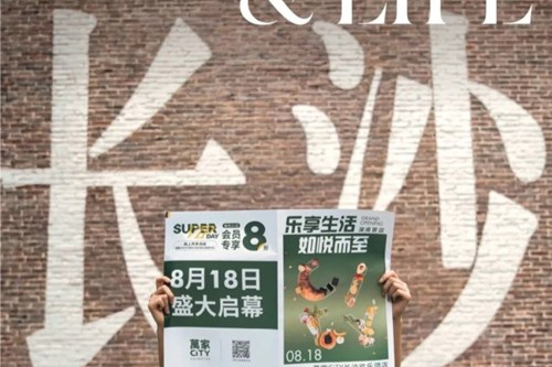 长沙首家萬家CiTY开业，一起开启新的、健康的、鲜活而有趣的生活