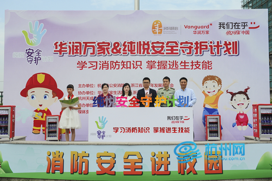 华润万家“纯悦安全守护计划”消防体育课杭州开课 为全国首创