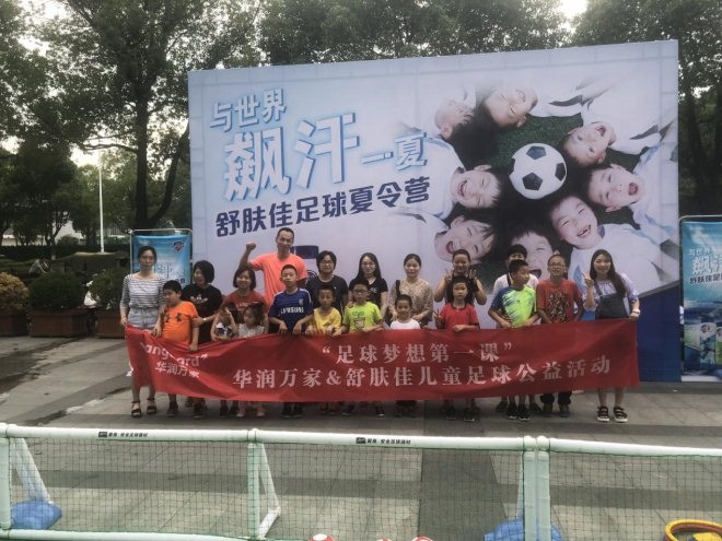 华润万家联合舒肤佳开展亲子足球公益活动