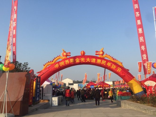 苏果启动“年货下乡”，把好年货送到村民家门口