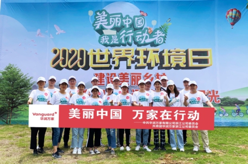 美丽中国 我是行动者——华润万家参与“六·五环境日”活动