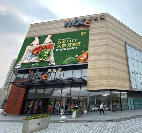 华润万家全国首家“万家CITY”落地苏州