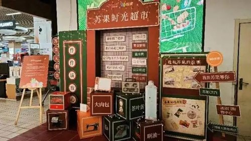 见证百姓生活变迁，苏果“时光超市”带来回忆杀