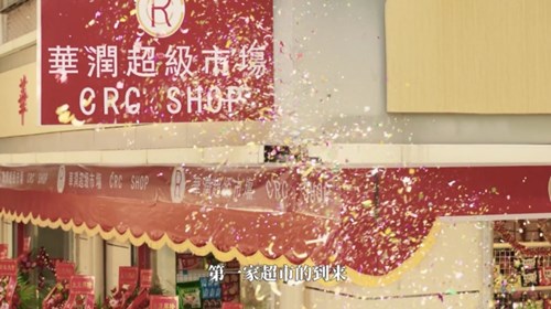 华润万家39周年，一场带着勇气与信念的“向新而生”