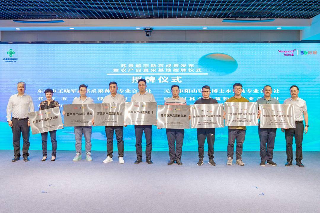 “焕乡计划”结硕果，苏果年内再建30个农产品直供基地