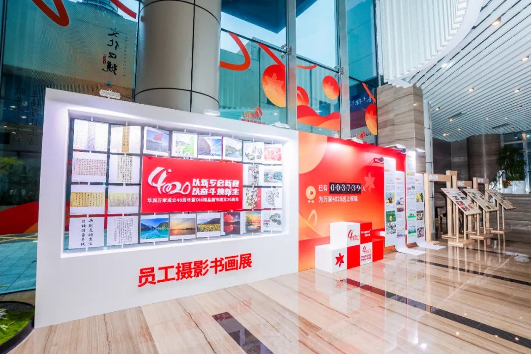 华润万家40周年暨Olé精品超市20周年主题展在深举办